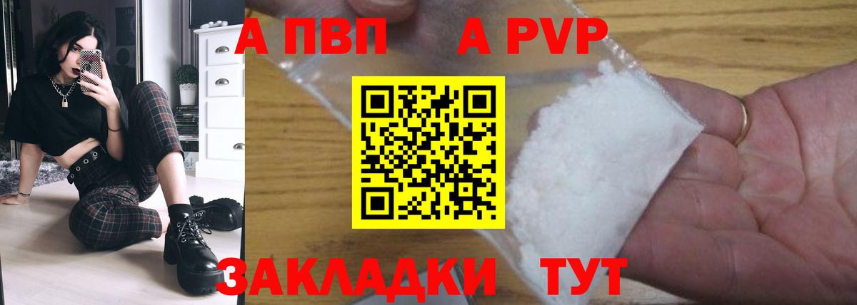 Альфа ПВП Crystall  Alfa_PVP  Кинель  Вход с VPN  A-PVP VHQ 