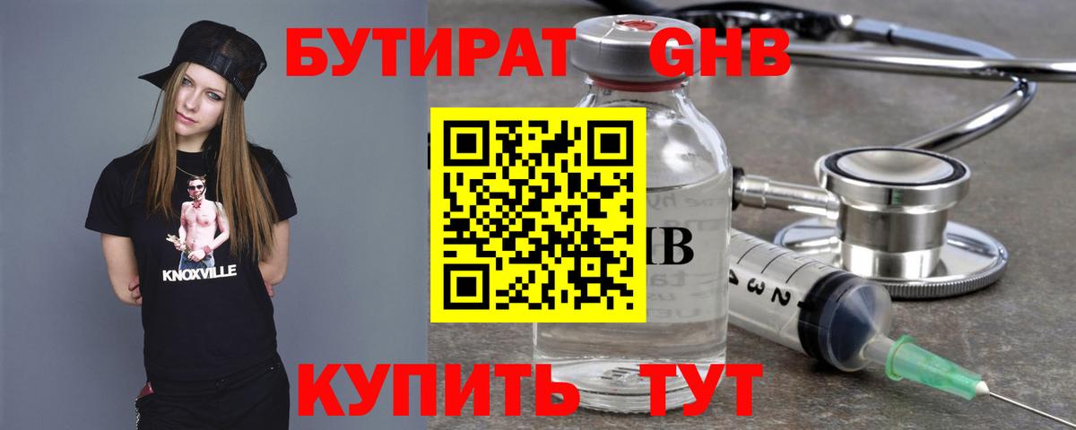 БУТИРАТ BDO 33%  Вход с VPN  Кинель 