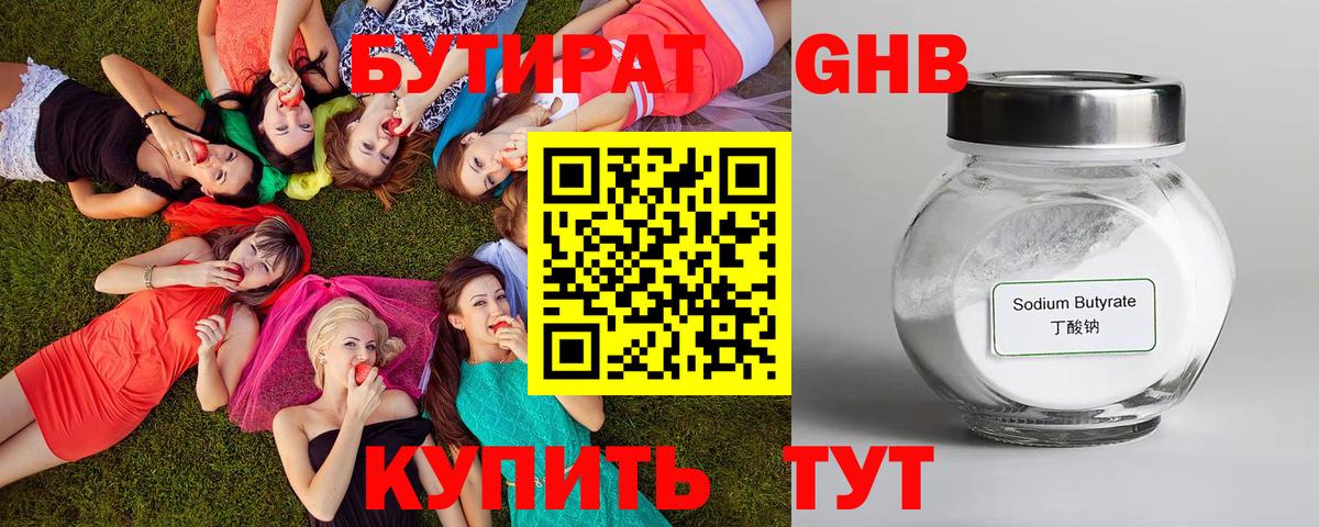 Бутират вода Кинель