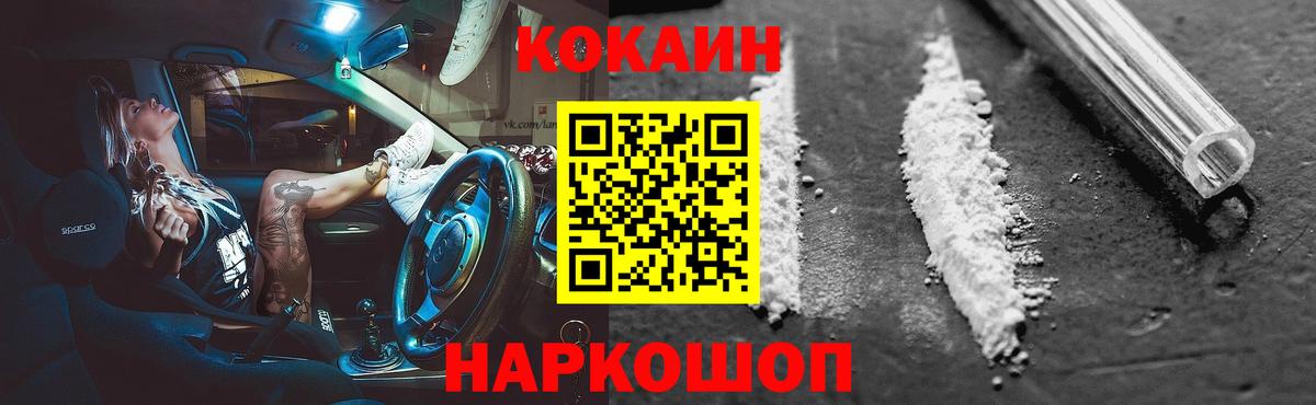 КОКАИН Колумбийский  КОКАИН Боливия  Вход с VPN  КОКАИН  Кинель 