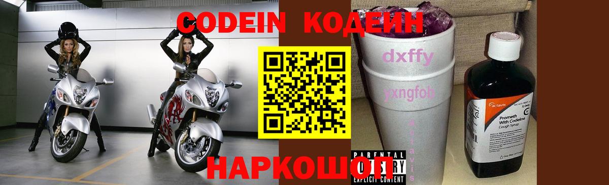 Кинель  Кодеин напиток Lean (лин)  Кодеиновый сироп Lean напиток Lean (лин)  Вход с VPN 
