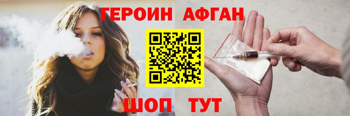 Героин Афган Кинель