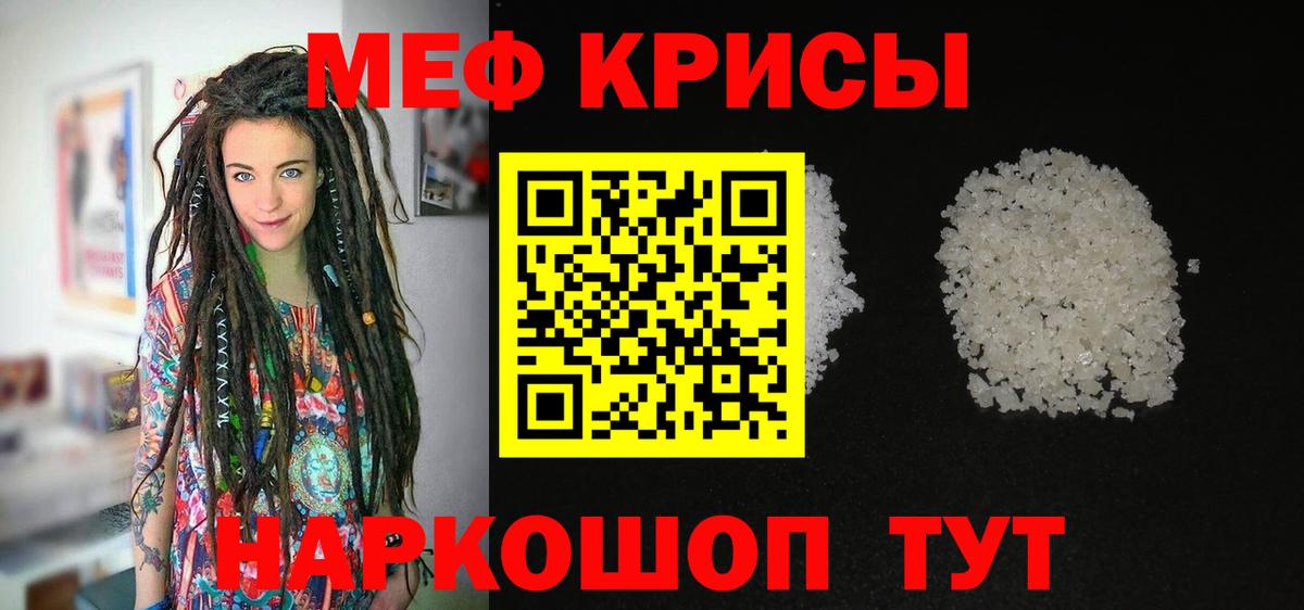 Меф мяу мяу мука Кинель