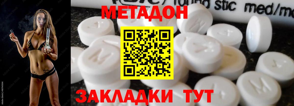 Кинель  Метадон белоснежный  Вход с VPN  Метадон methadone 