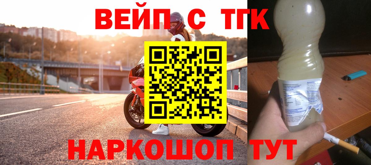 Дистиллят ТГК вейп  Вход с VPN  Кинель 